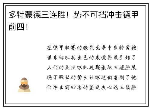 多特蒙德三连胜！势不可挡冲击德甲前四！